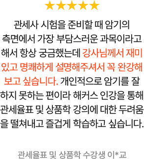 해커스관세사 강의만족도 리얼 후기