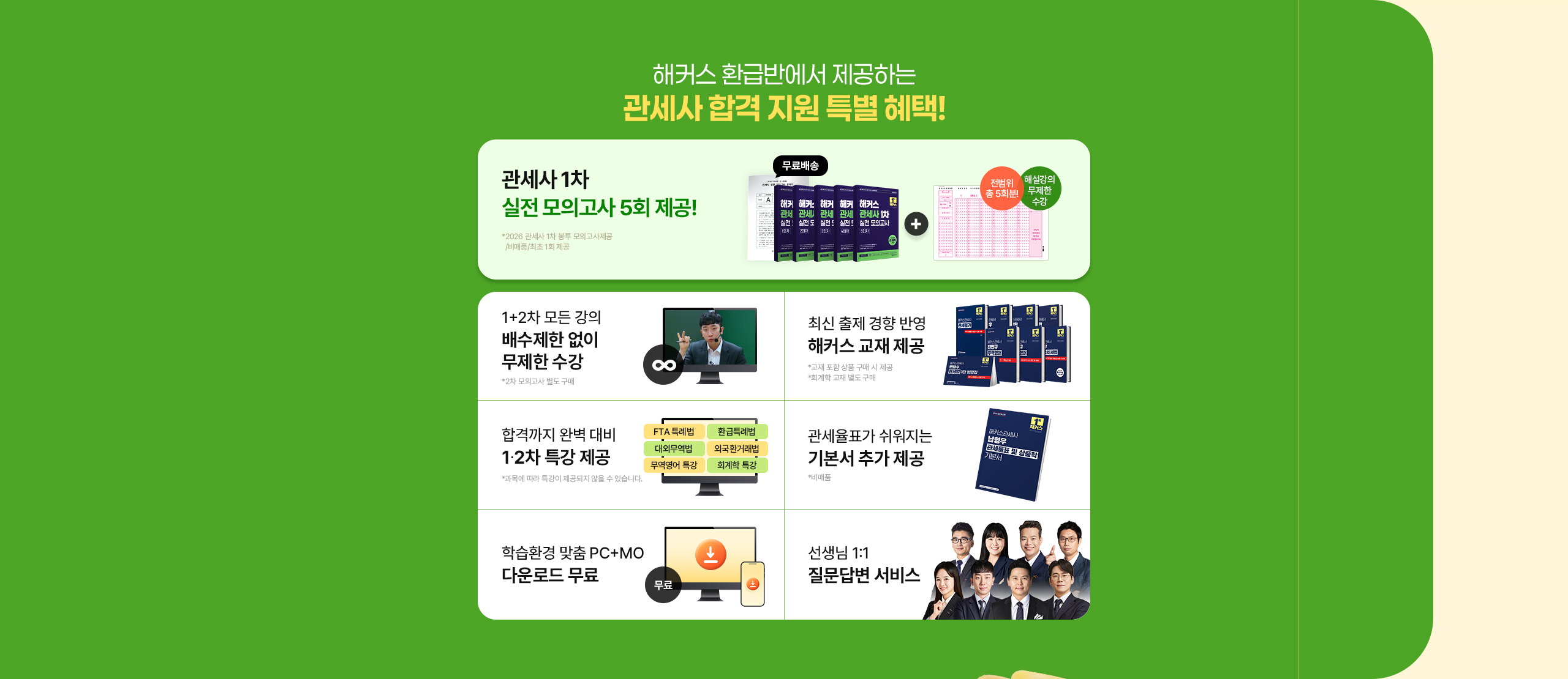 해커스관세사 수강료 최대 200% 환급반