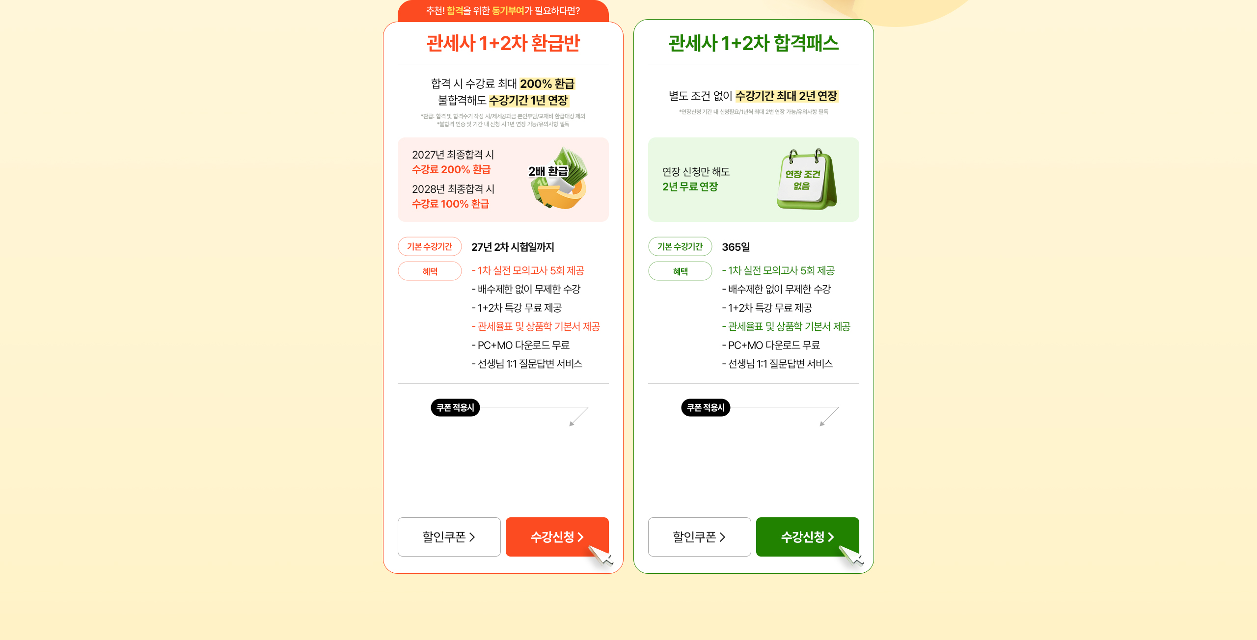 해커스관세사 수강료 최대 200% 환급반