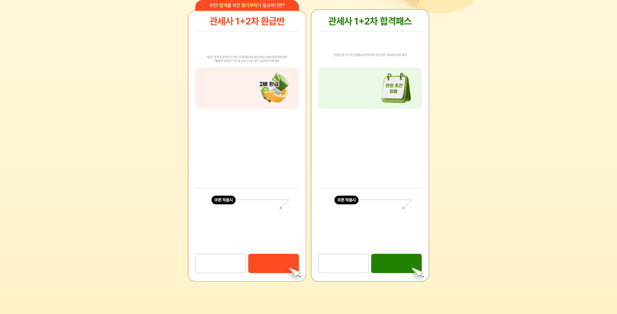 해커스관세사 수강료 최대 200% 환급반
