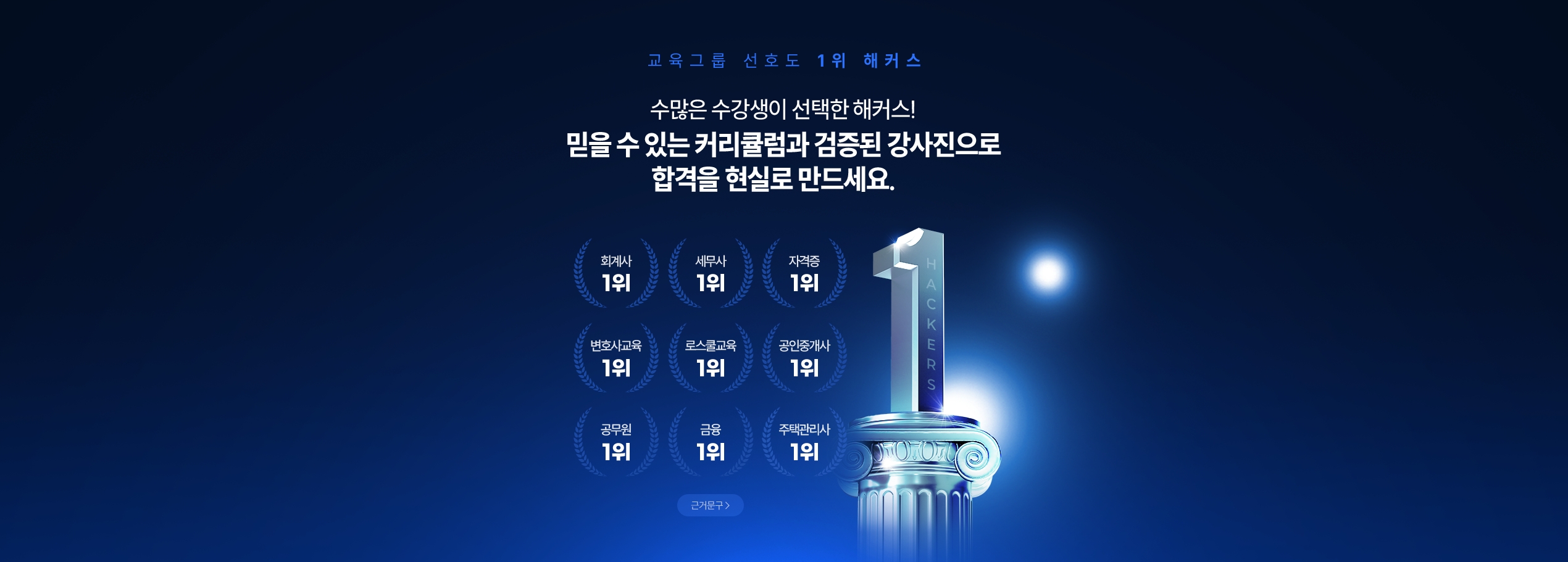수만은 수강생이 선택한 해커스!