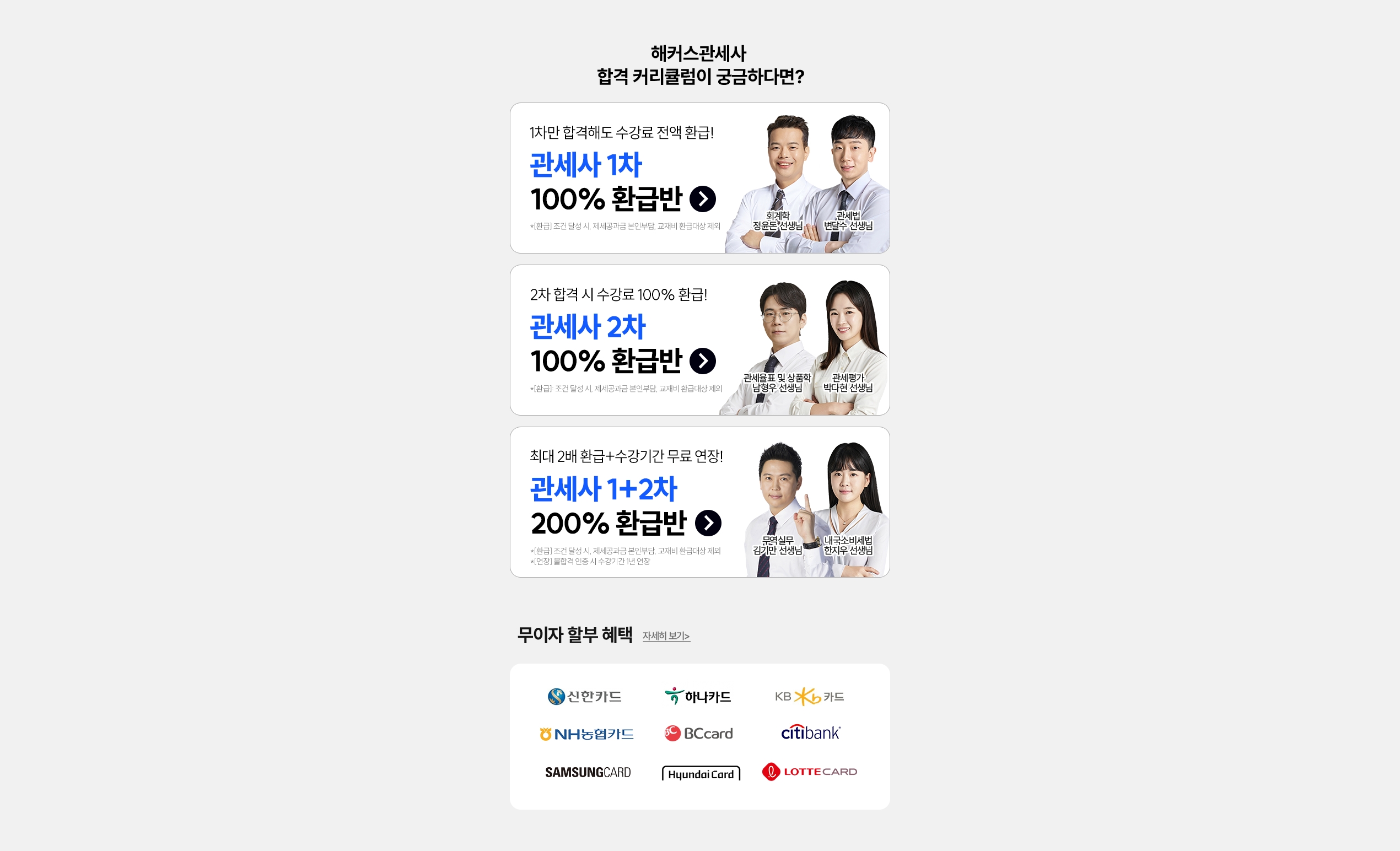 해커스 관세사 합격 커리큘럼이 궁금하다면?