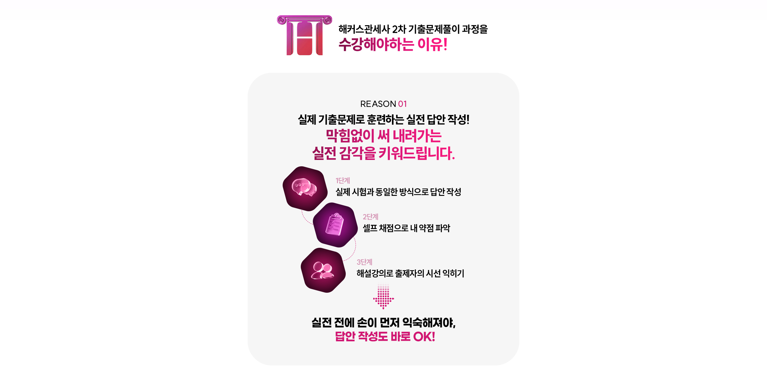 해커스관세사 2차 기출문제풀이 과정을 수강해야하는 이유!