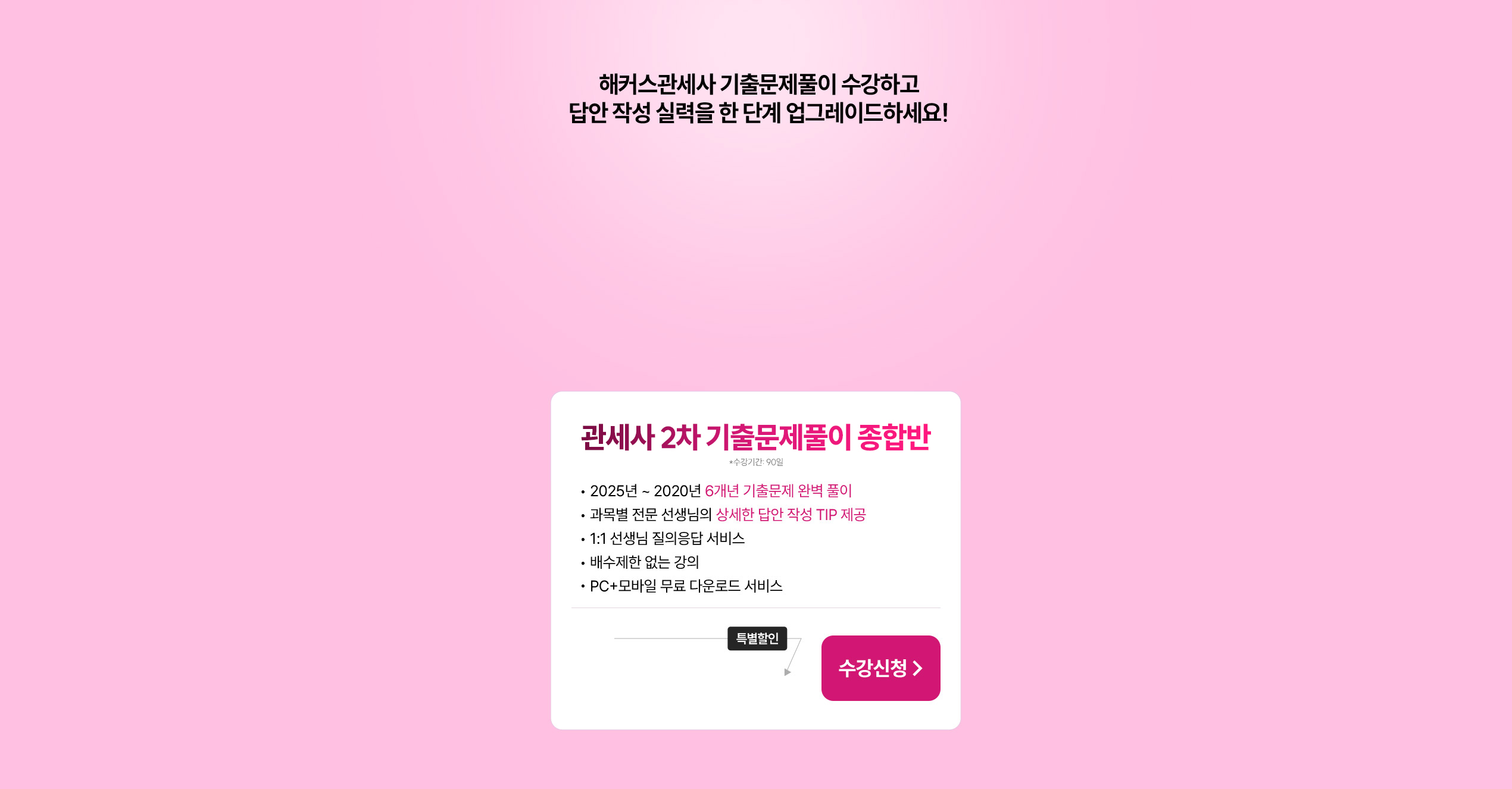 해커스 관세사 기출문제풀이 수강하고 답안 작성 실력을 한단계 업그레드 하세요!