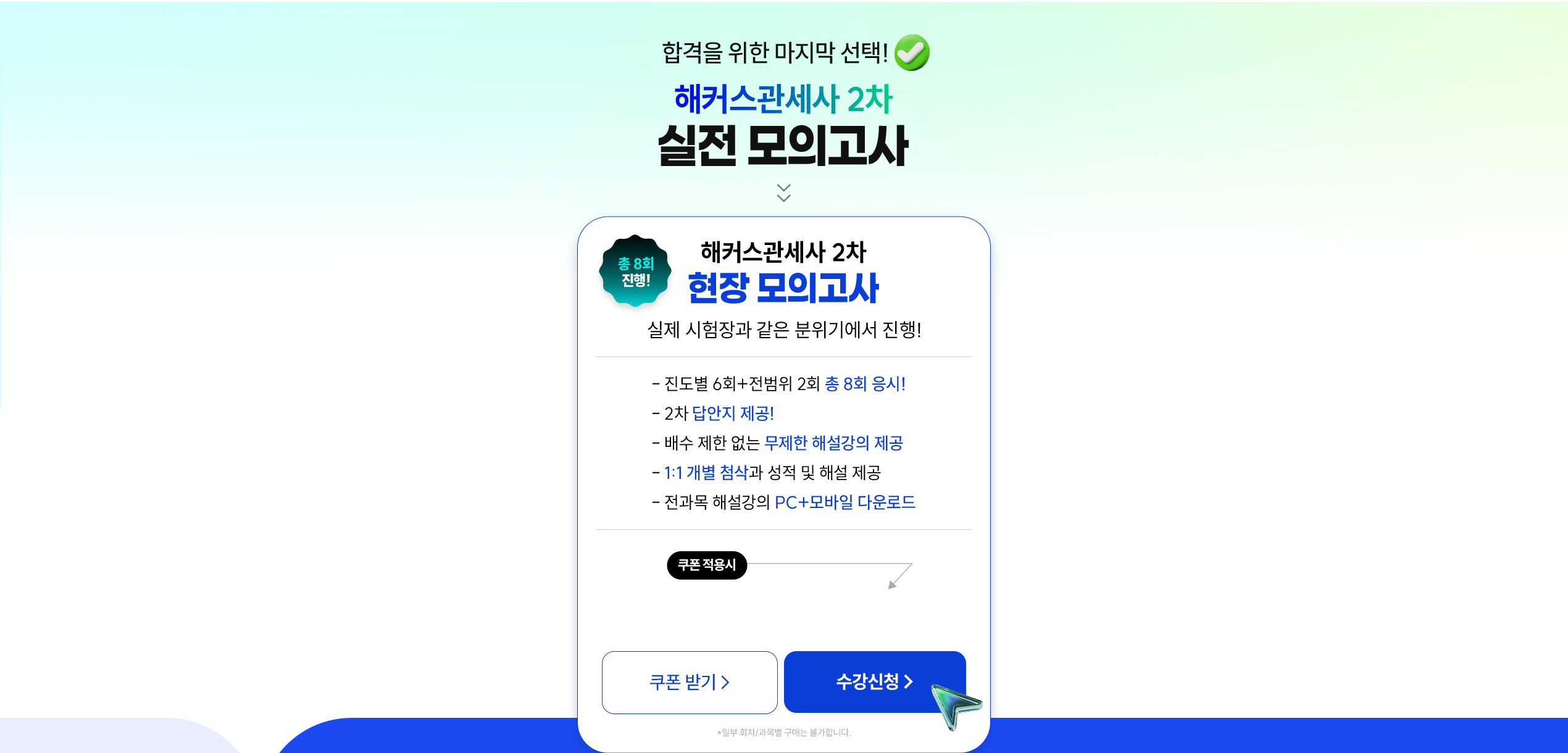 해커스관세사 2차 실전 모의고사 현장 응시