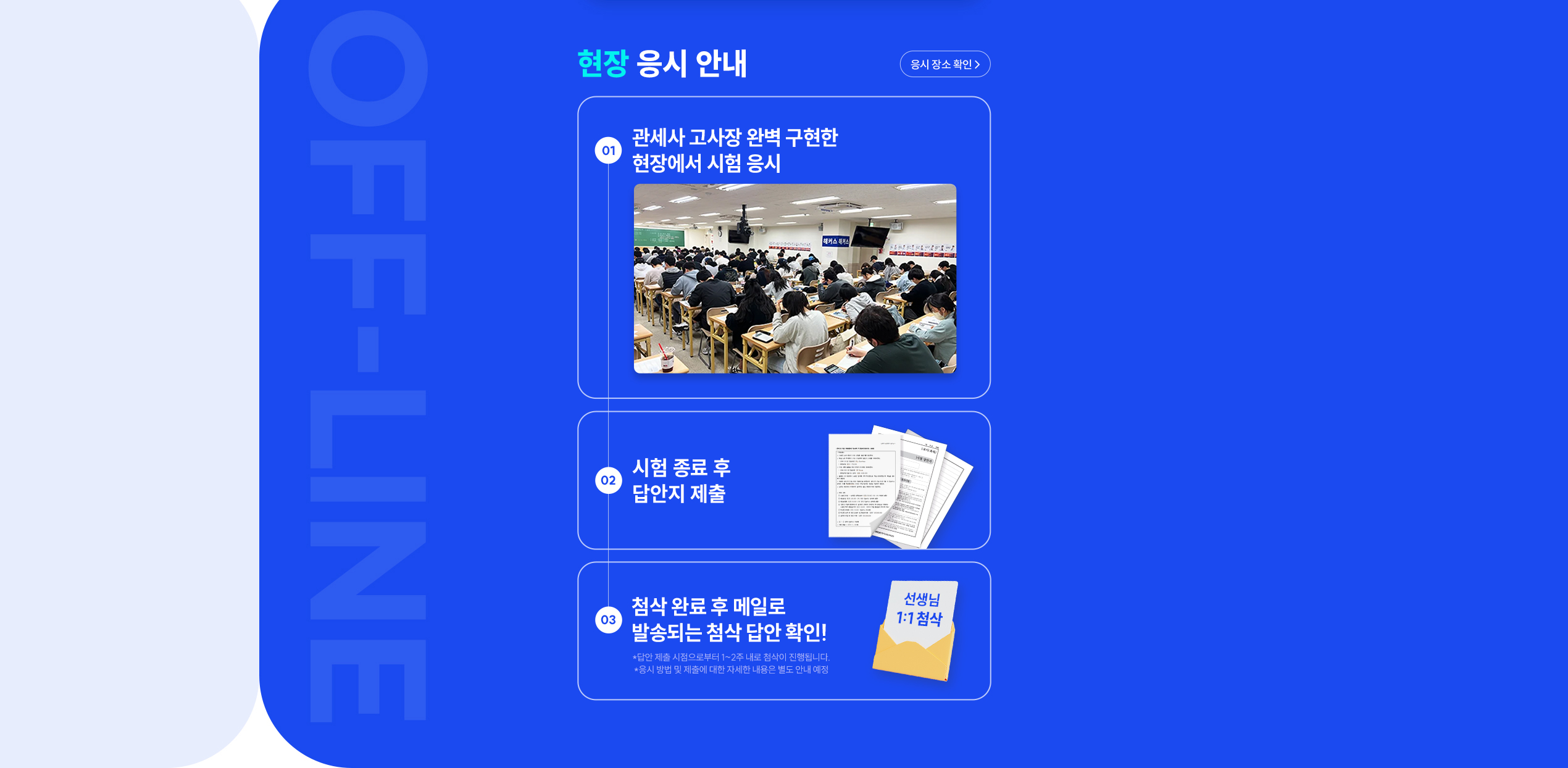 해커스관세사 2차 실전 모의고사 현장 응시 안내