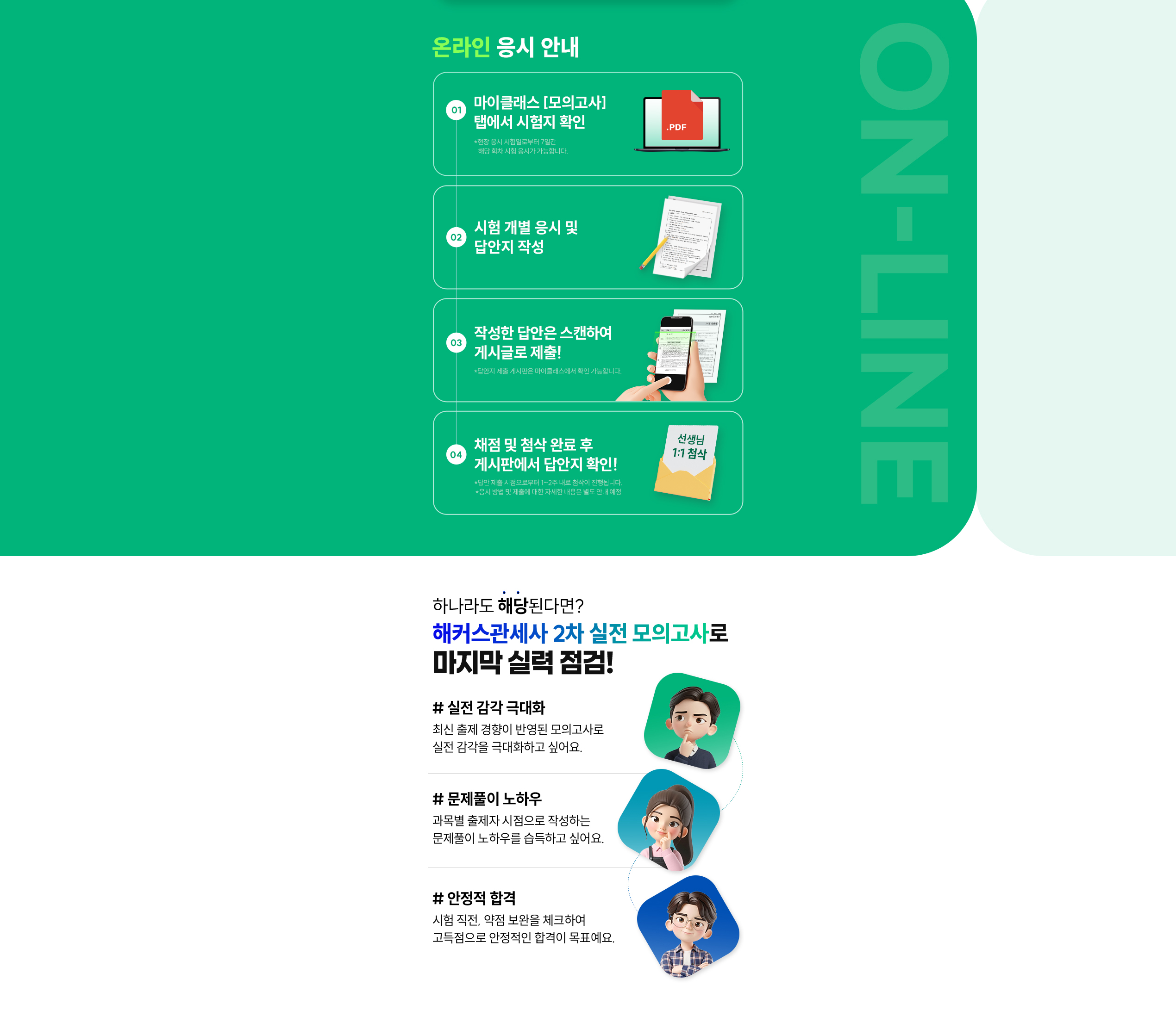 해커스관세사 2차 실전 모의고사 온라인 응시 안내