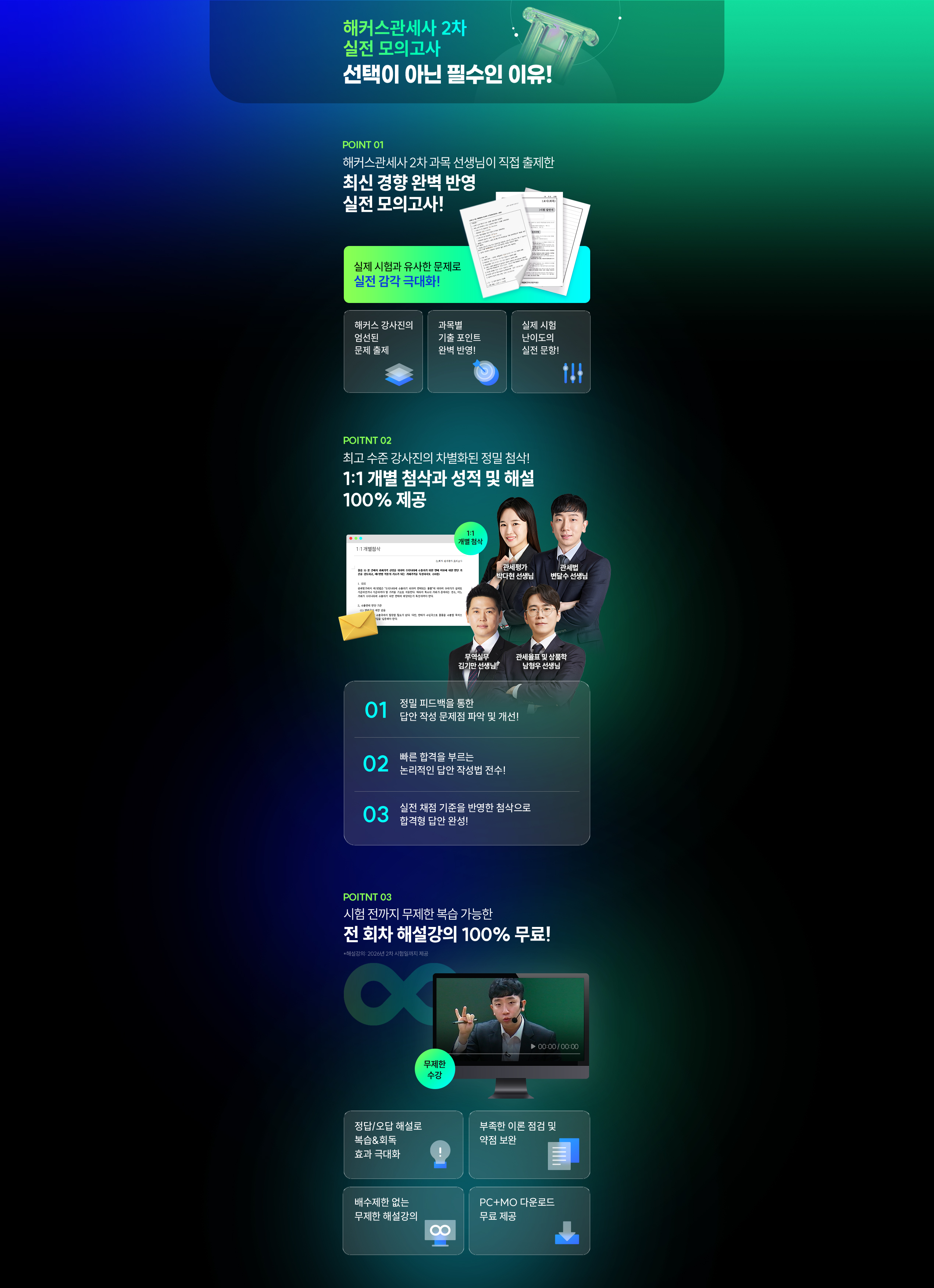 해커스관세사 2차 실전 모의고사 필수인 이유