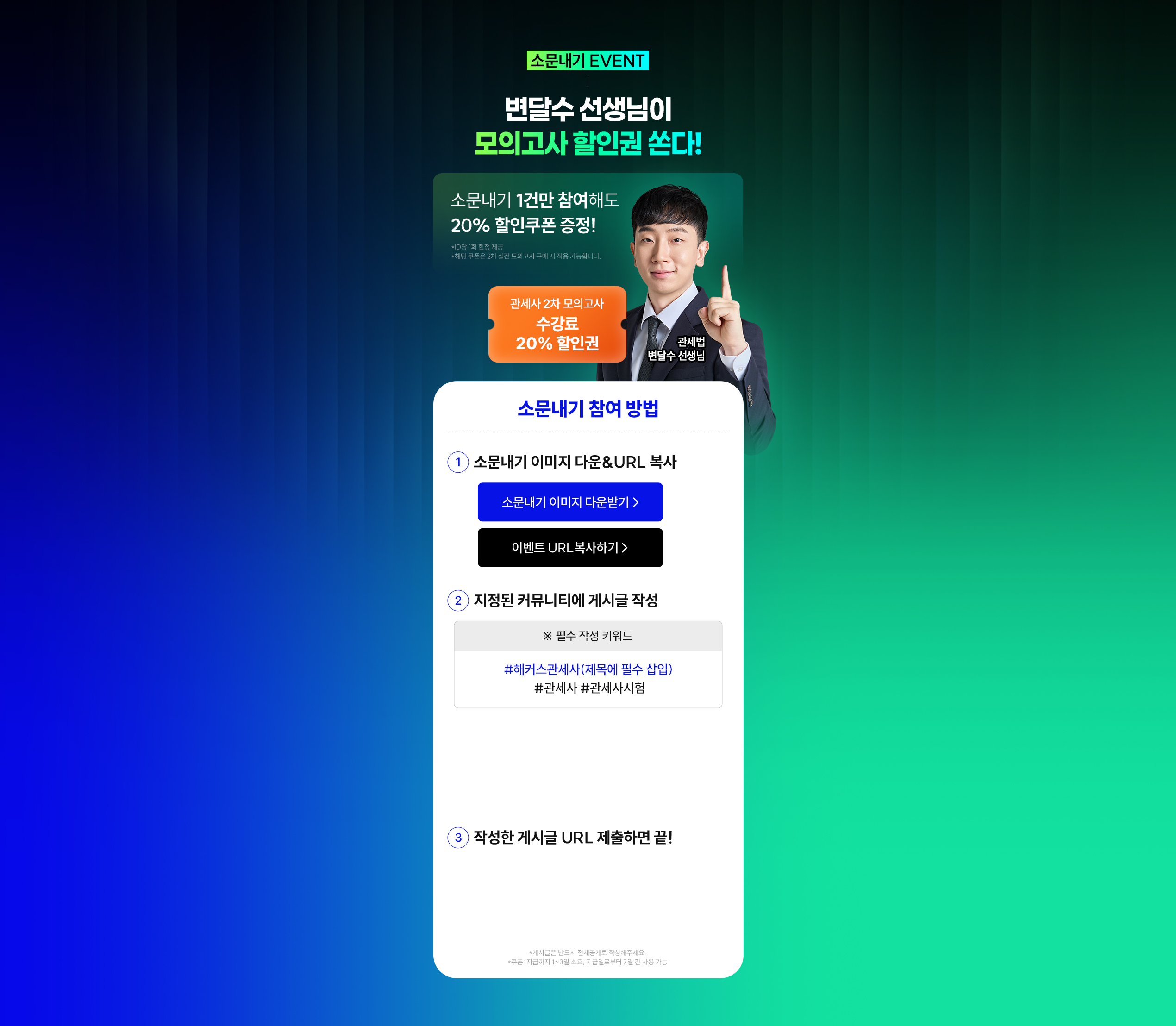 해커스관세사 소문내기 이벤트