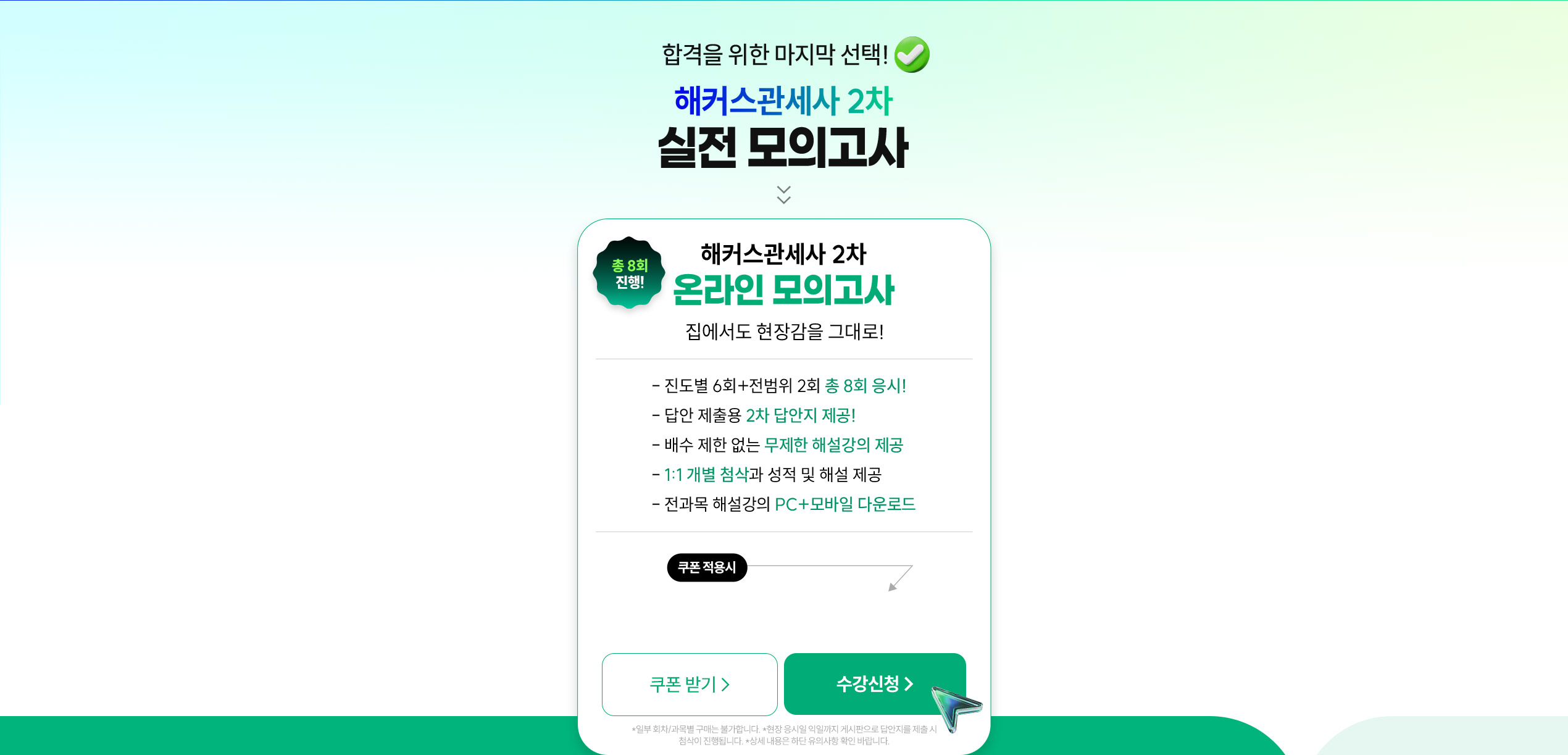 해커스관세사 2차 실전 모의고사 온라인 응시