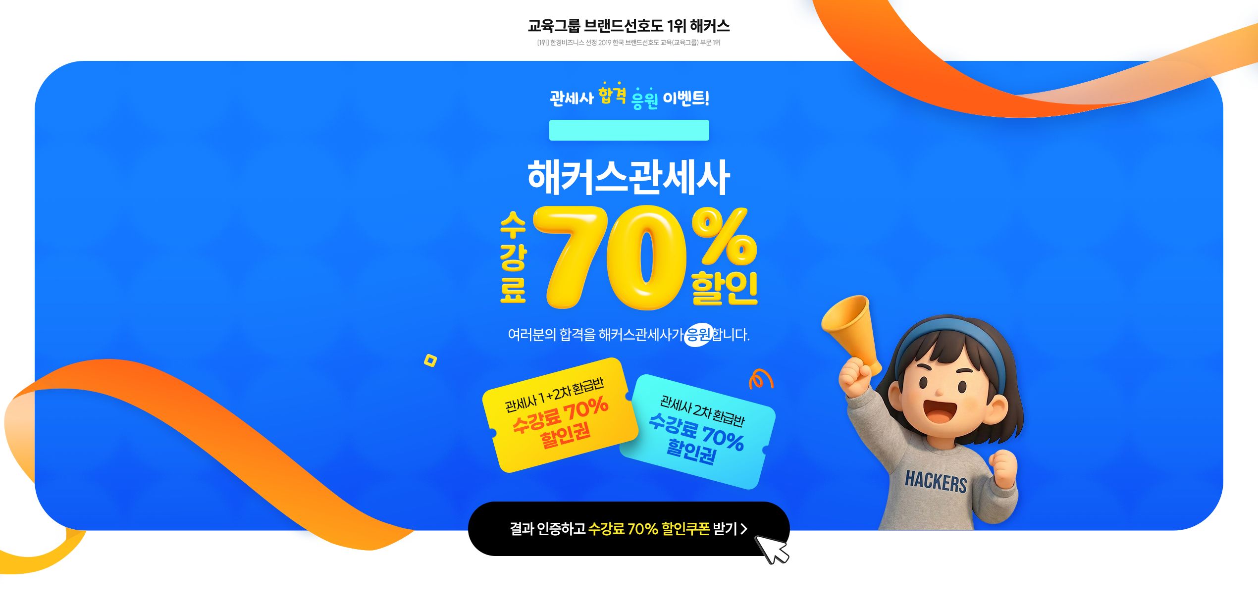 해커스 관세사 1차 합격자 발표 이벤트