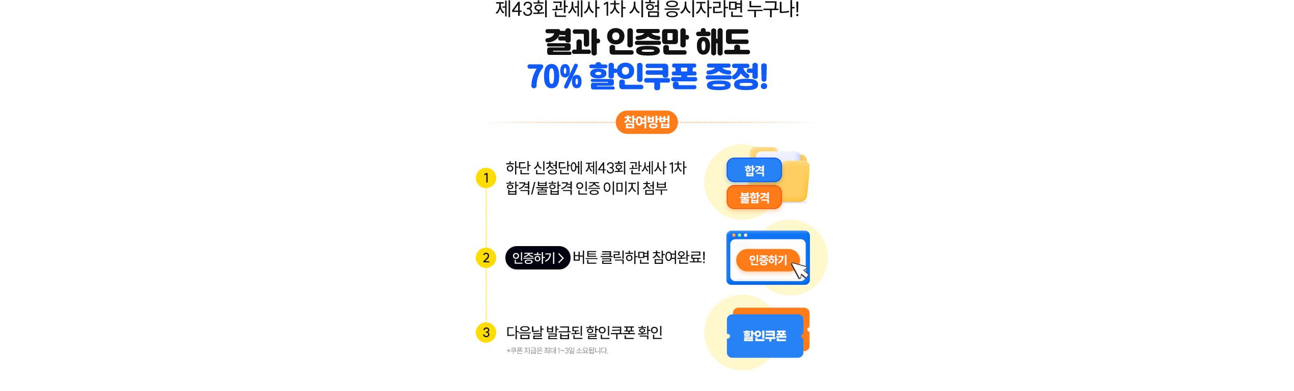 해커스 관세사 1차 합격자 발표 이벤트