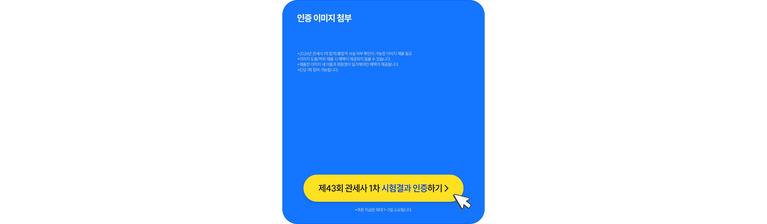 해커스 관세사 1차 합격자 발표 이벤트