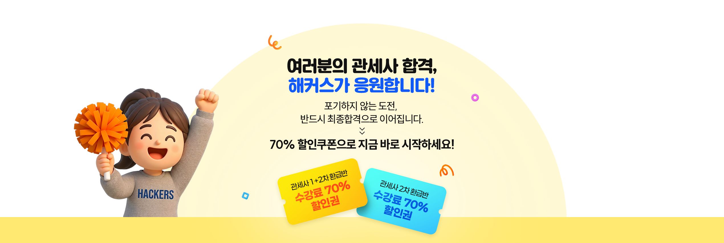 해커스 관세사 1차 합격자 발표 이벤트