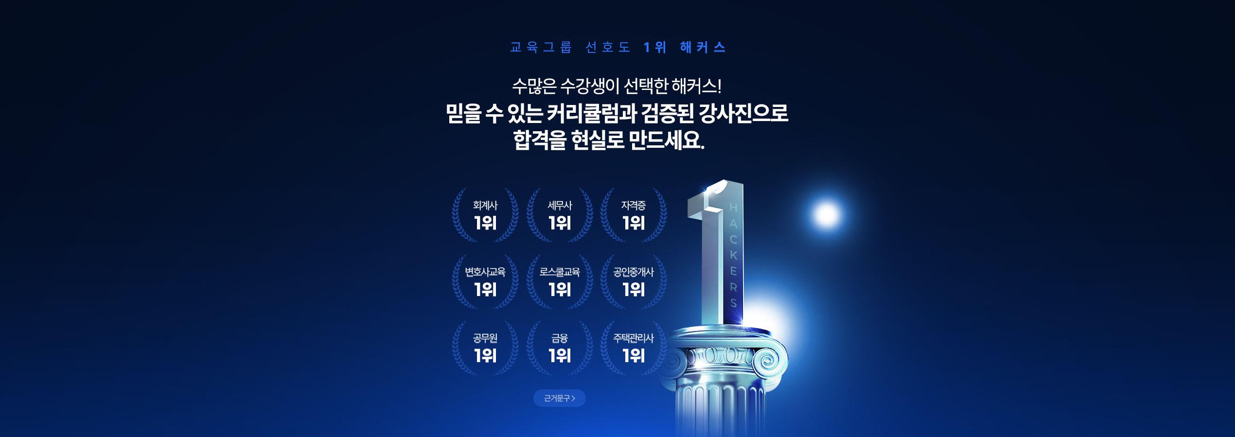 수만은 수강생이 선택한 해커스!