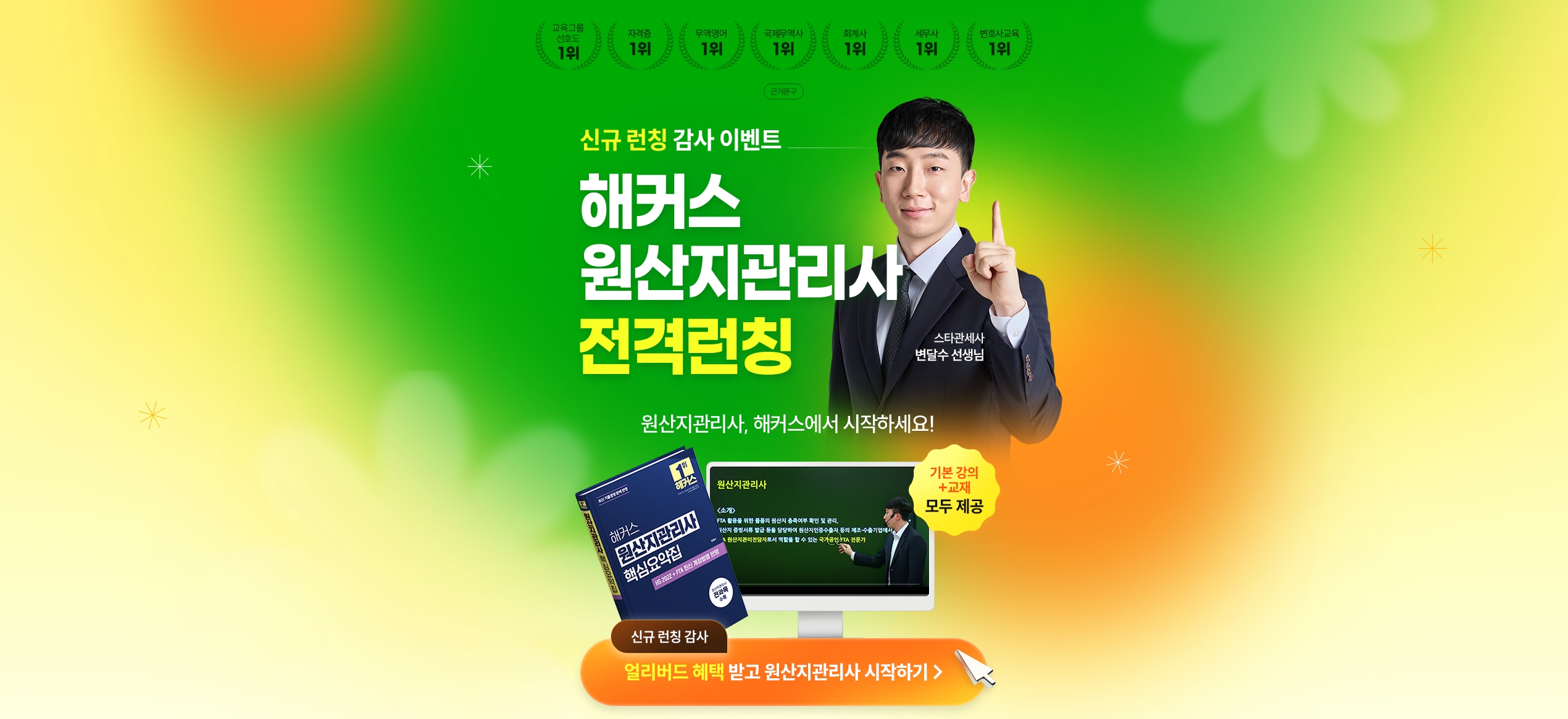 해커스 원산지관리사