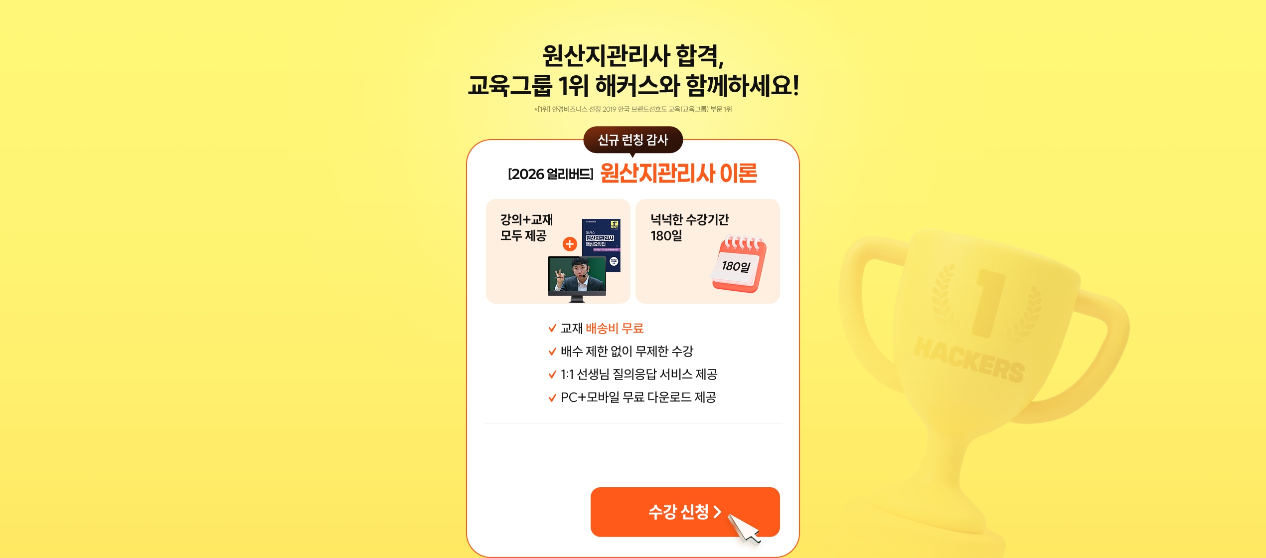 해커스 원산지관리사