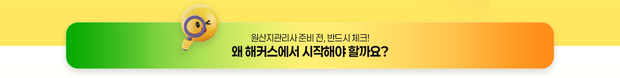 해커스 원산지관리사