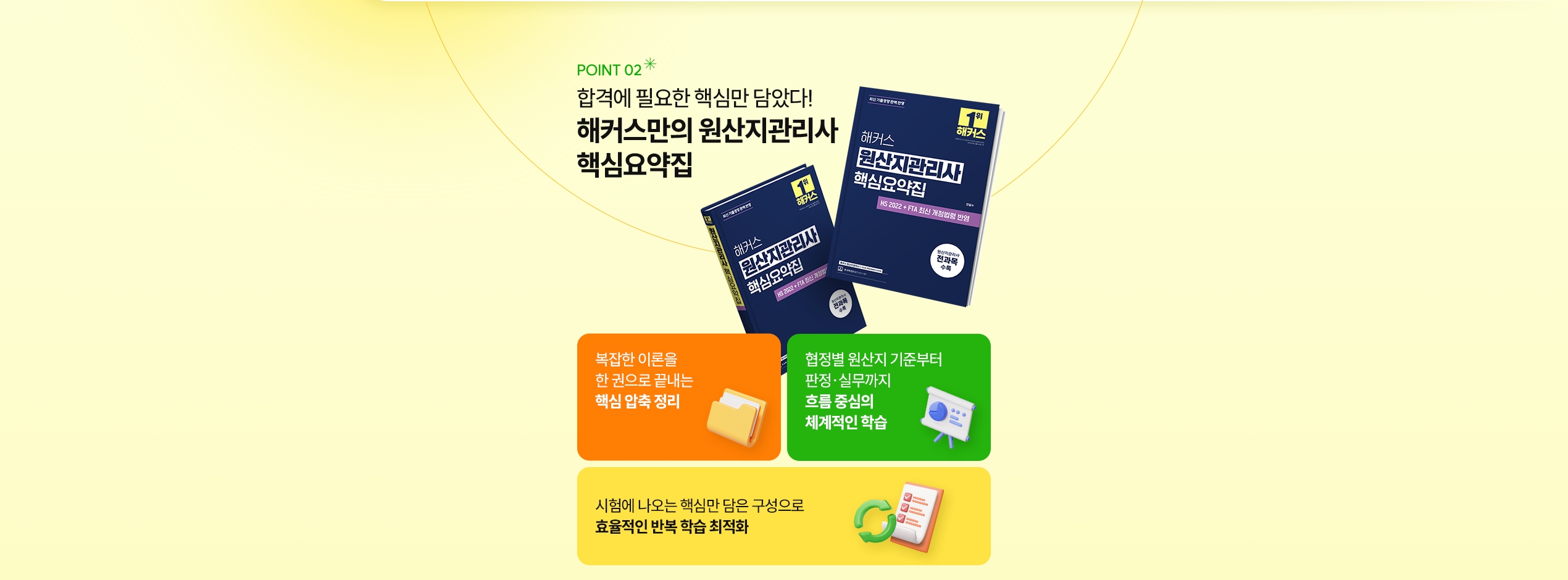 해커스 원산지관리사