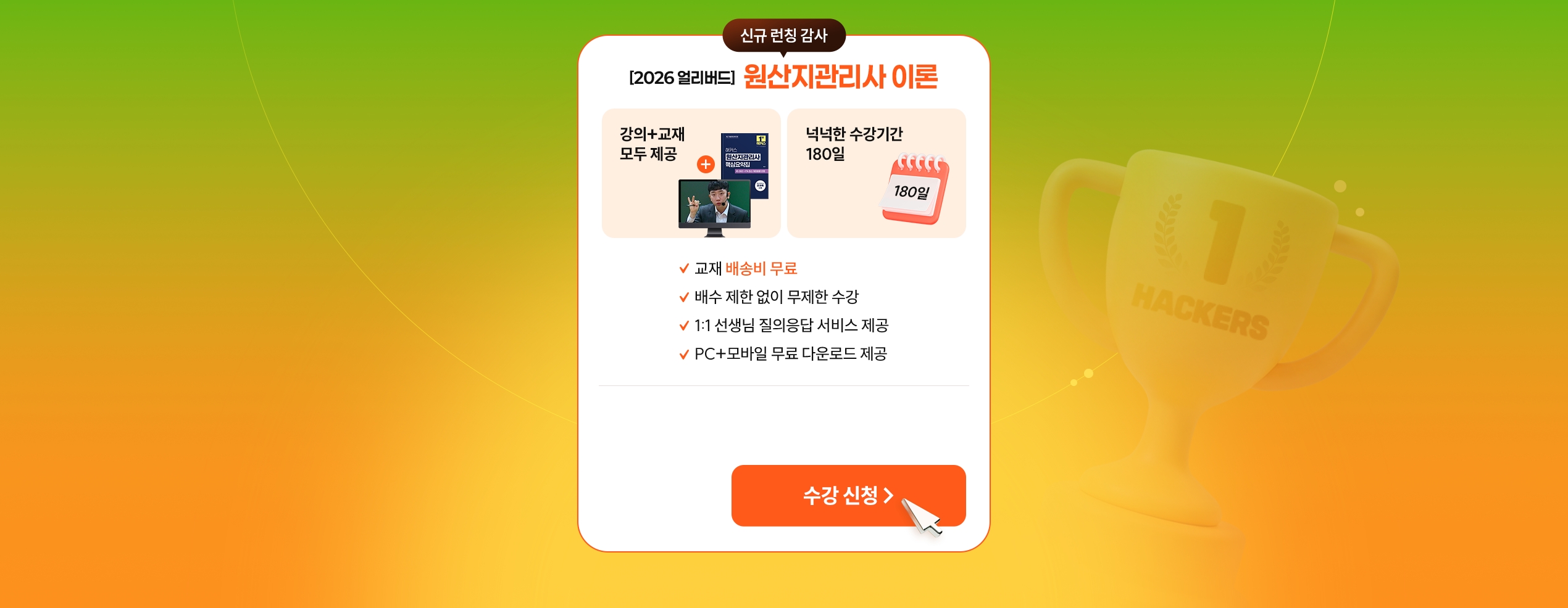 해커스 원산지관리사