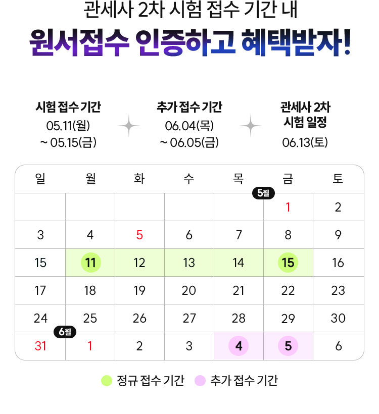 원서접수 인증하고 혜택받자