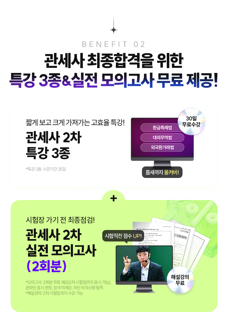 관세사 모의고사 온라인 무료응시권 1회 제공