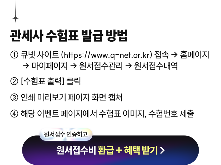 26년 관세사 1차 원서접수 인증
