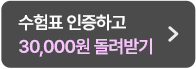 매일 선착순 100명 전강의 무료받기