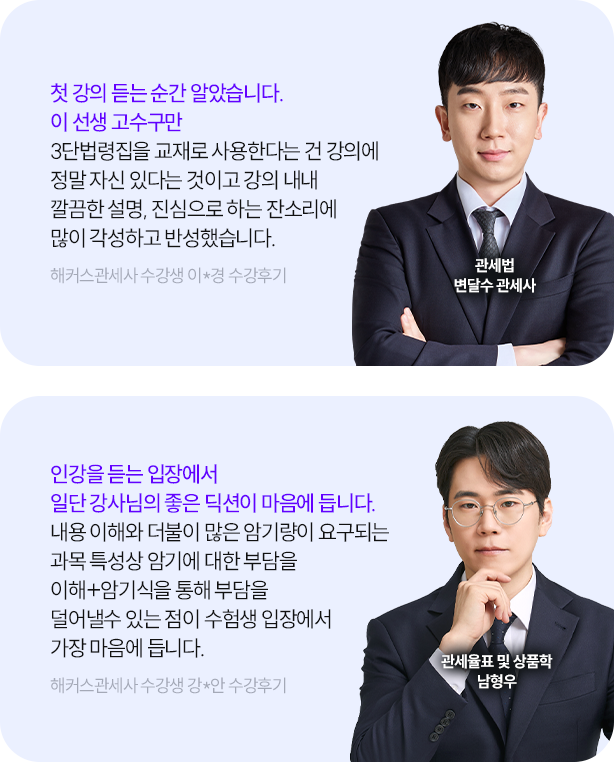 해커스관세사 강의만족도 리얼 후기