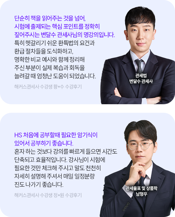 해커스관세사 강의만족도 리얼 후기