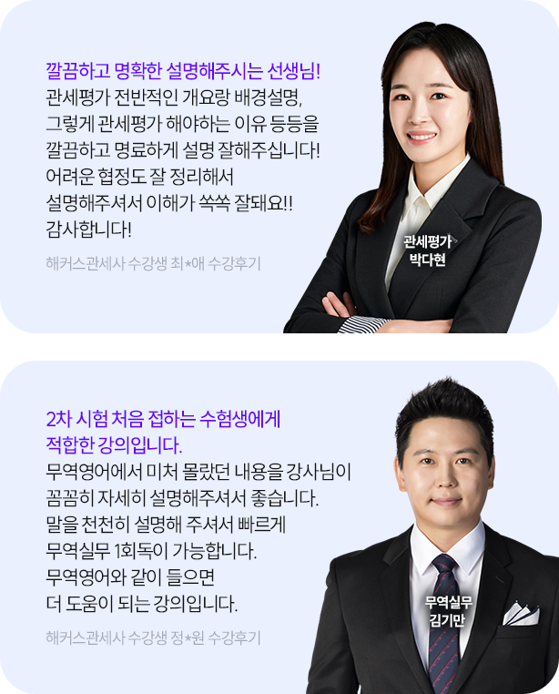해커스관세사 강의만족도 리얼 후기