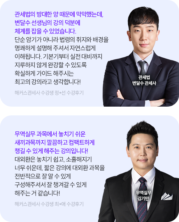 해커스관세사 강의만족도 리얼 후기