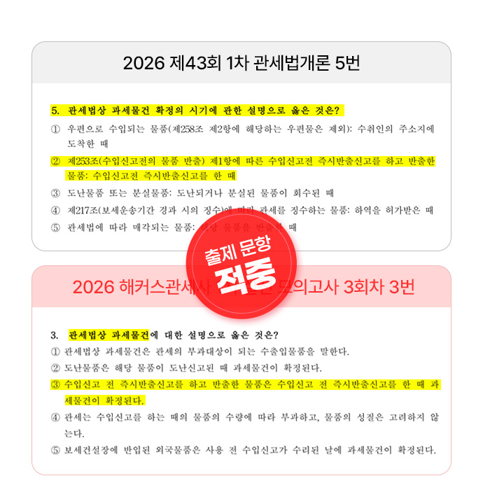 해커스 관세사 1차 실전 모의고사