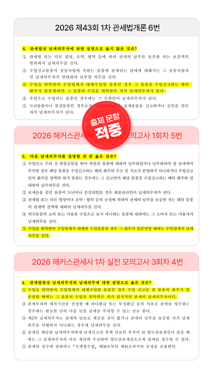 해커스 관세사 1차 실전 모의고사