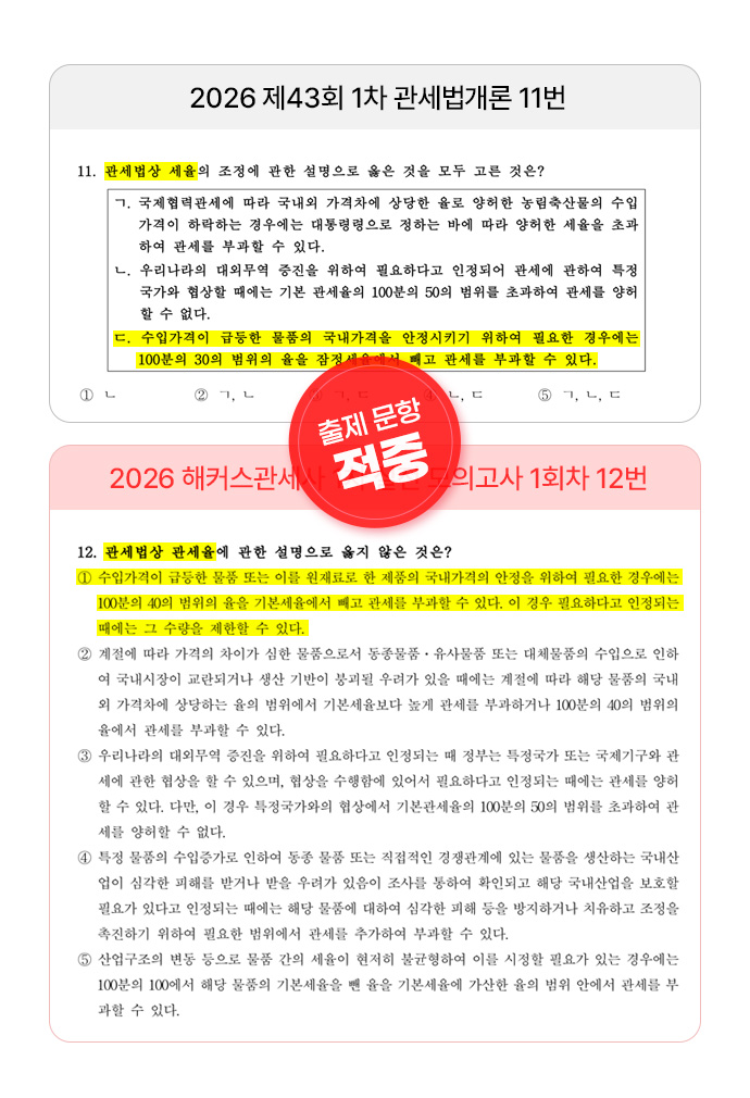 해커스 관세사 1차 실전 모의고사