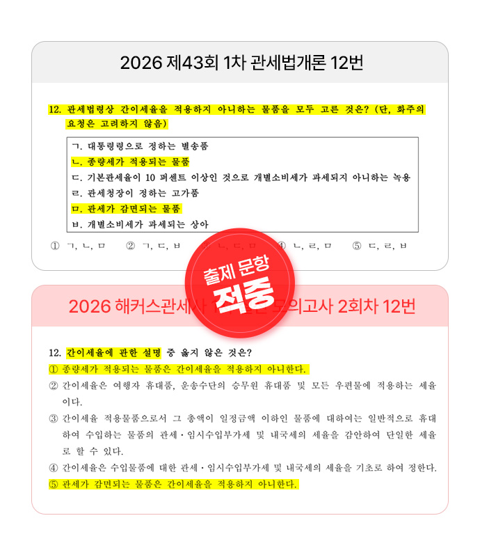 해커스 관세사 1차 실전 모의고사