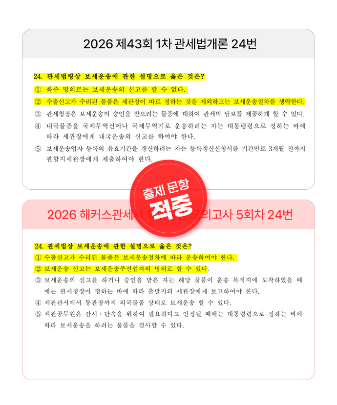 해커스 관세사 1차 실전 모의고사