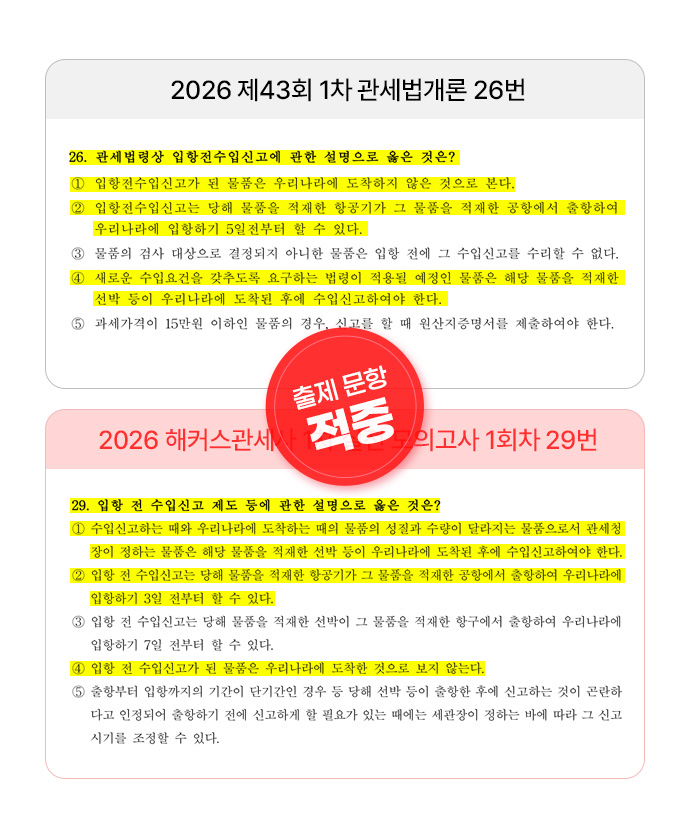 해커스 관세사 1차 실전 모의고사