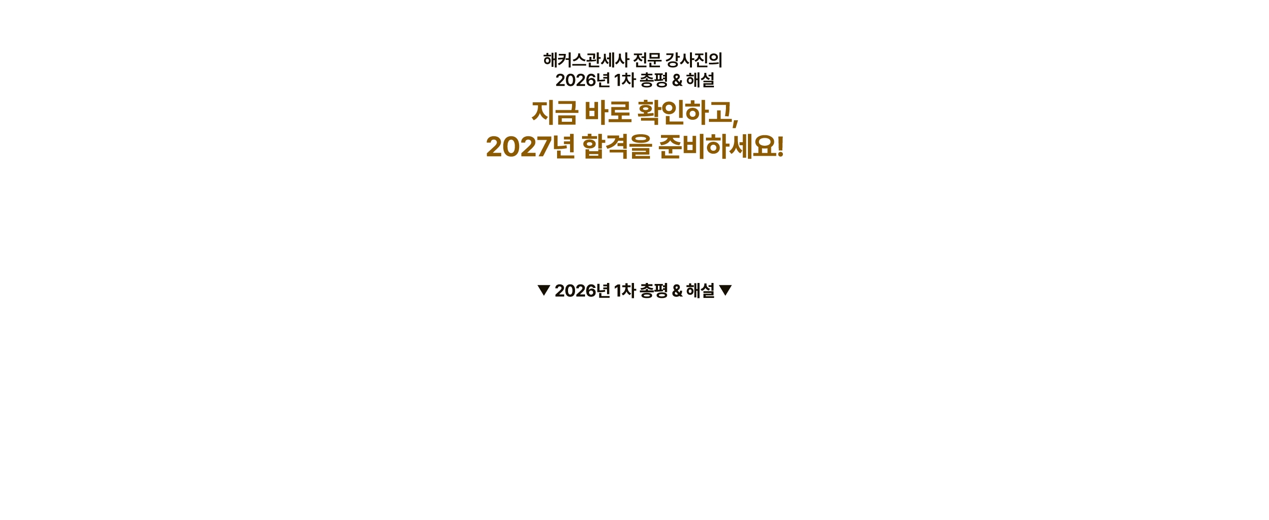 해커스 관세사 1차 실전 모의고사