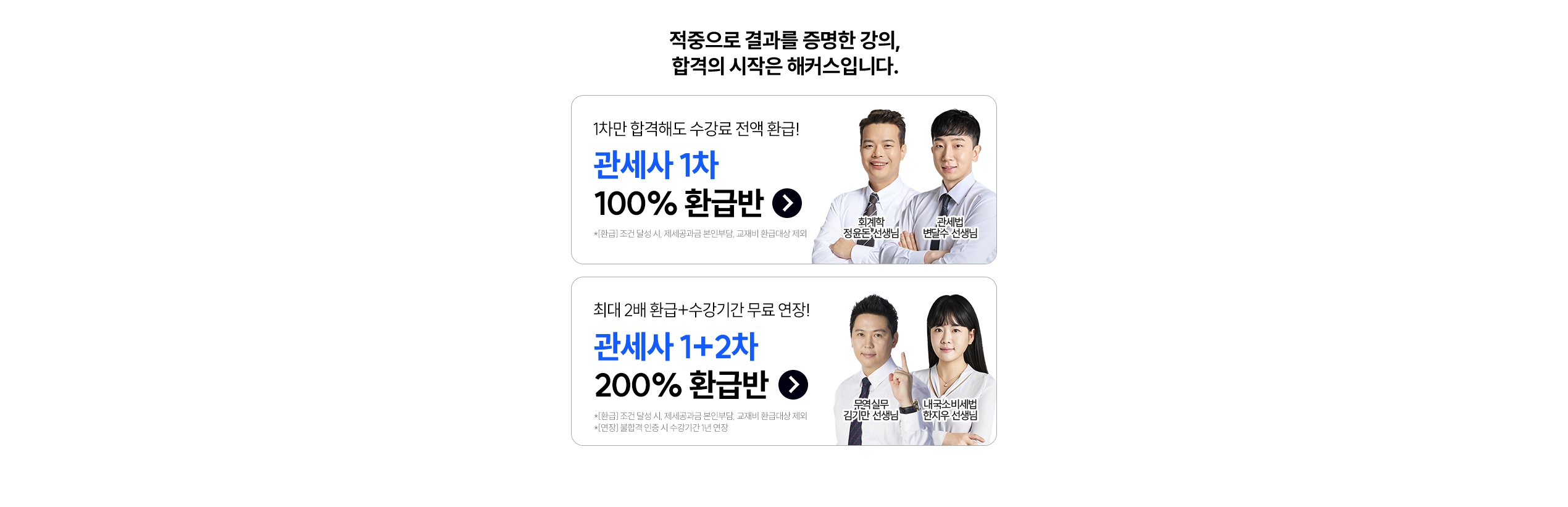 해커스 관세사 1차 실전 모의고사