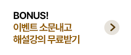 해커스 관세사 1차 실전 모의고사