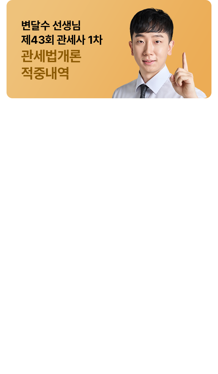 관세법개론