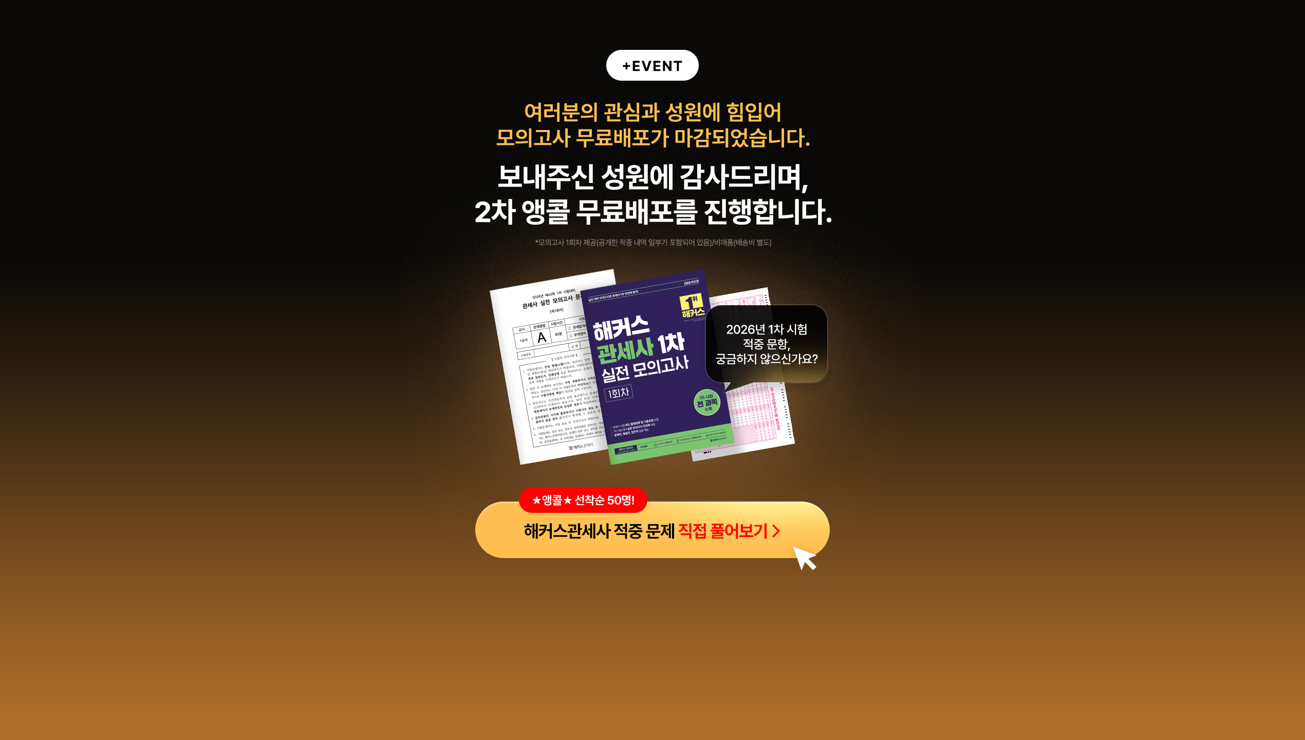 해커스 관세사 1차 실전 모의고사