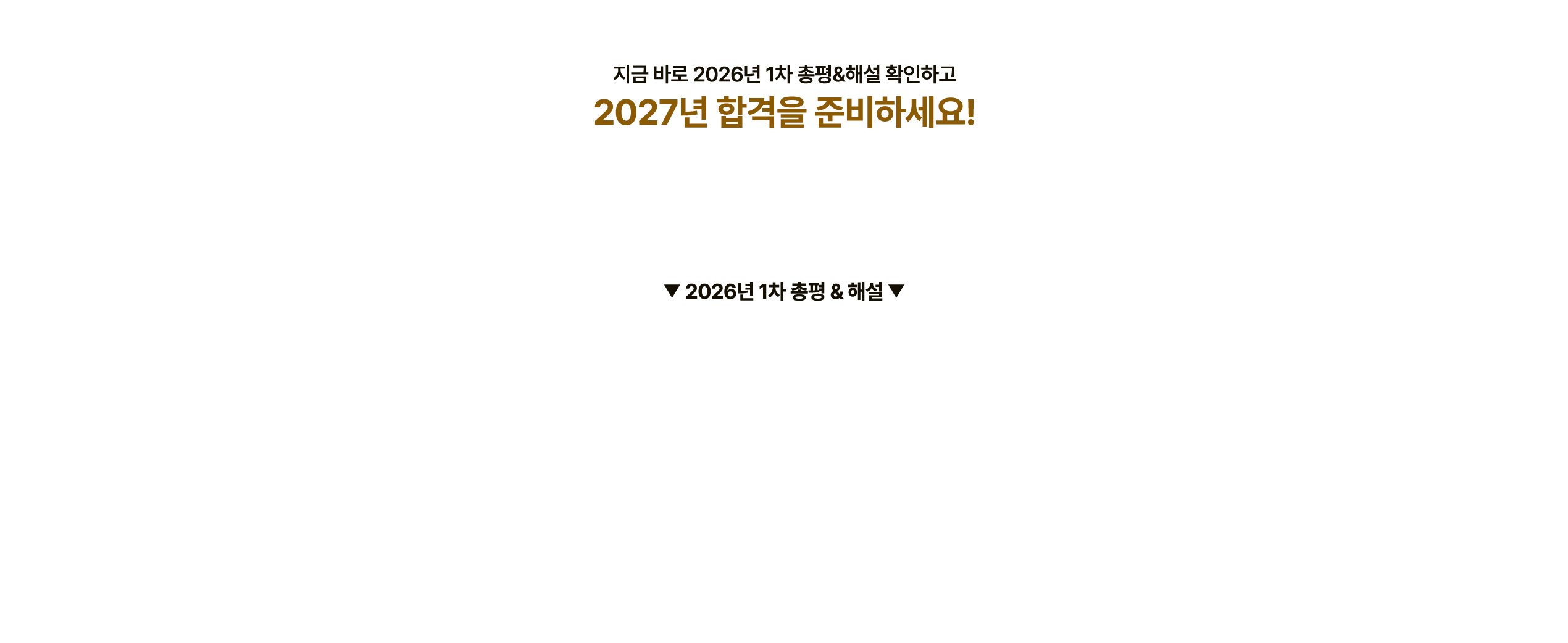 해커스 관세사 1차 실전 모의고사