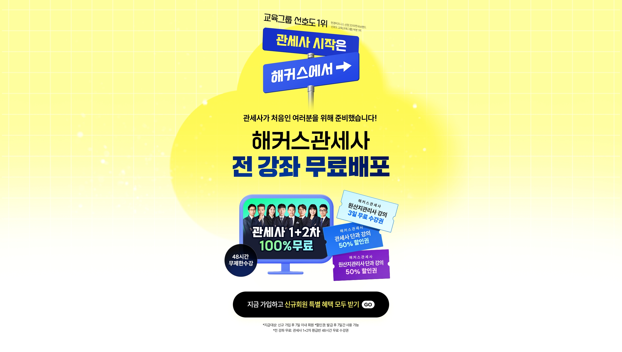 해커스관세사 전 강좌 무료배포
