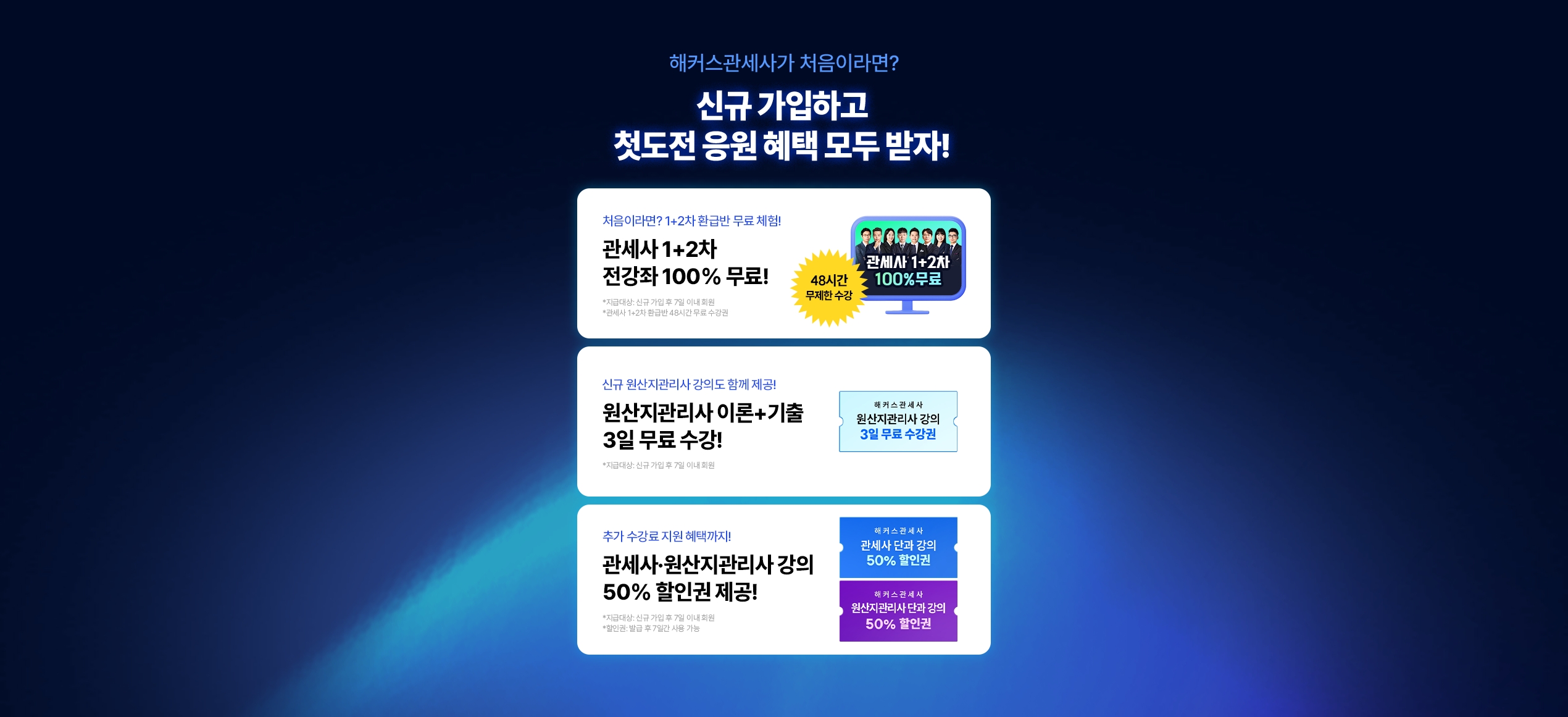 해커스관세사 전 강좌 무료배포