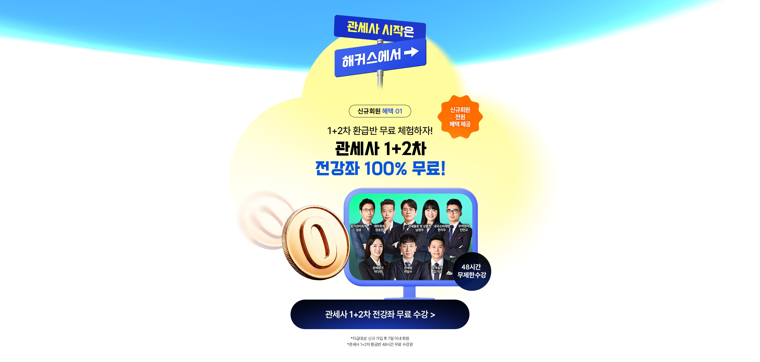 해커스관세사 전 강좌 무료배포