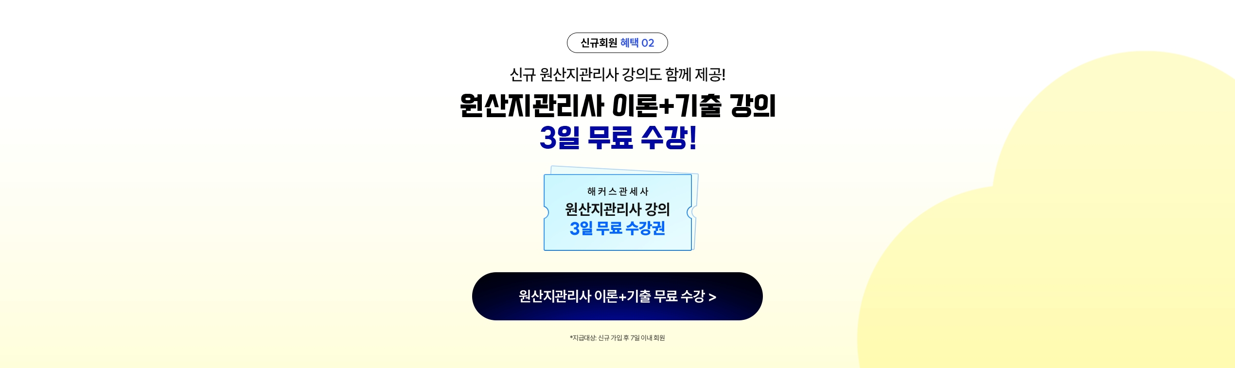 해커스관세사 전 강좌 무료배포