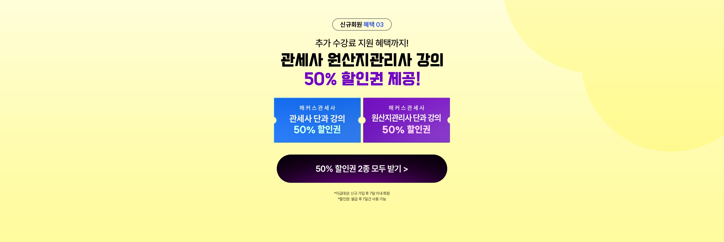 해커스관세사 전 강좌 무료배포
