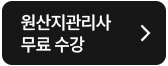 원산지관리사 무료 수강